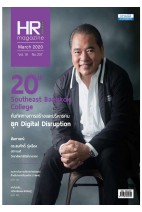 HR Society Magazine Thailand 207 (มี.ค.63)